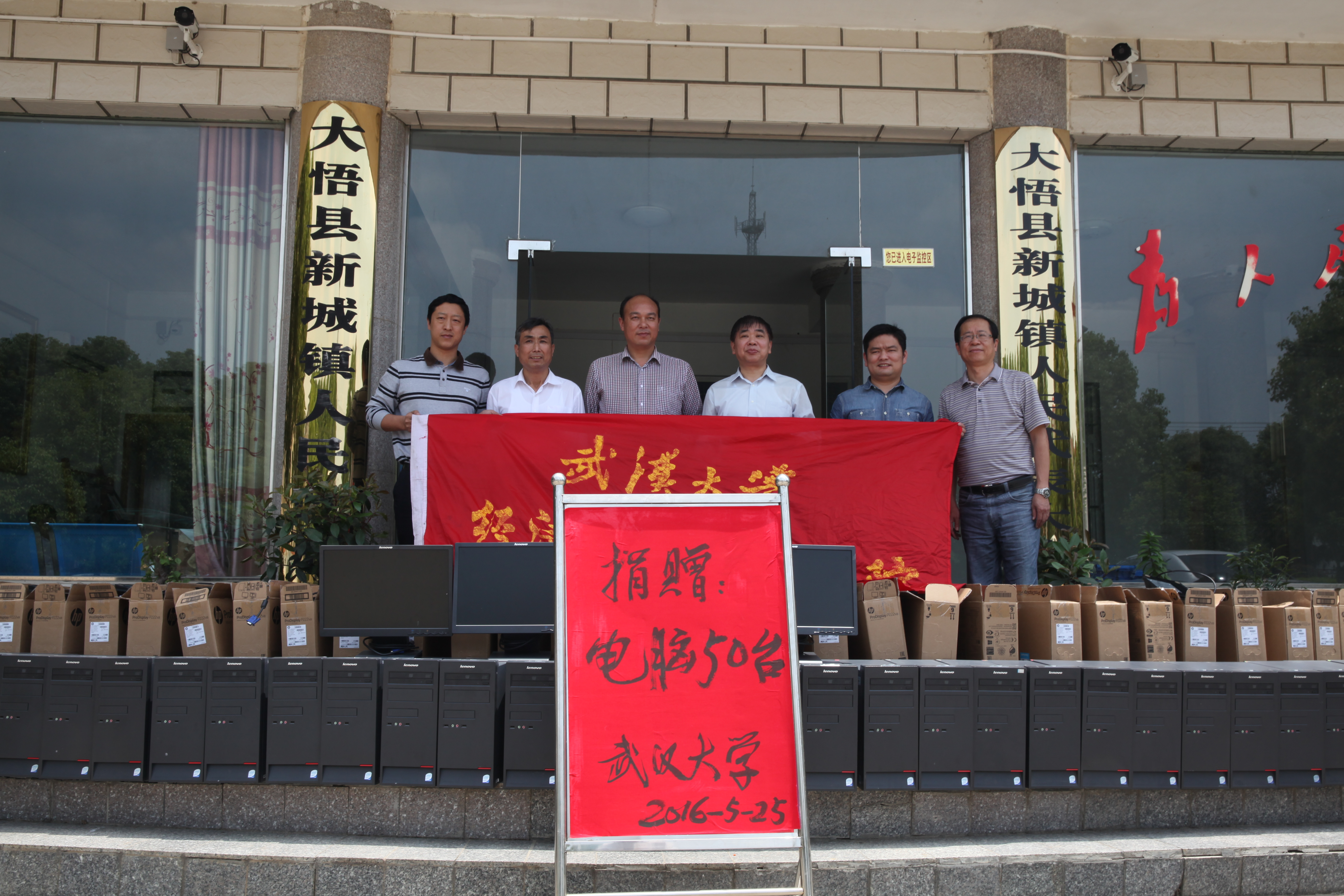 5月25日AV淘宝
经管院沈作霖副院长代表学校及经管院向新城镇熊湾村捐赠电脑50台.JPG